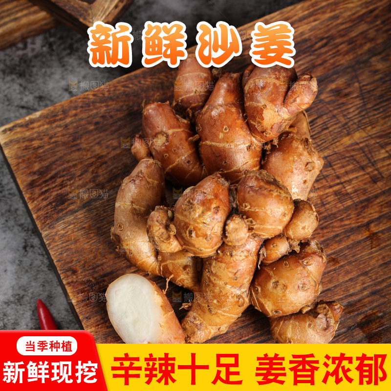 木板上放着新鲜沙姜