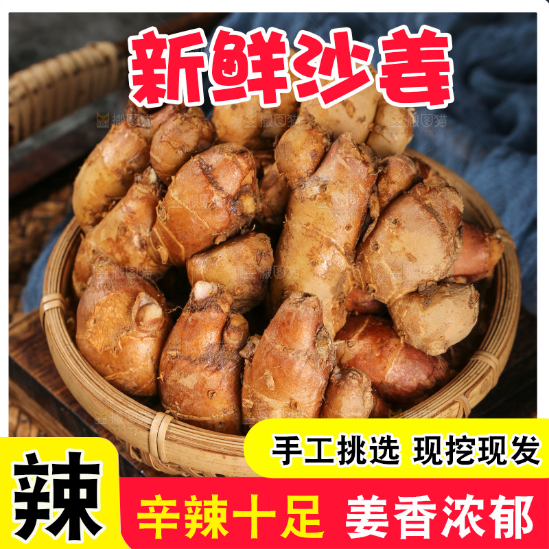 木板上放着一篮沙姜