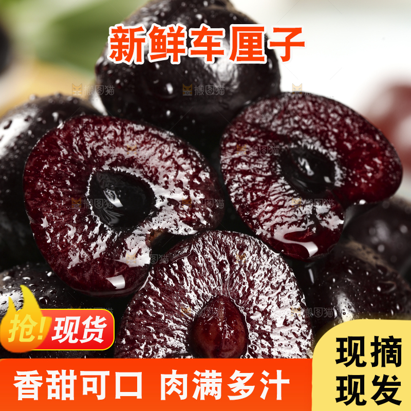 黑珍珠车厘子纹理