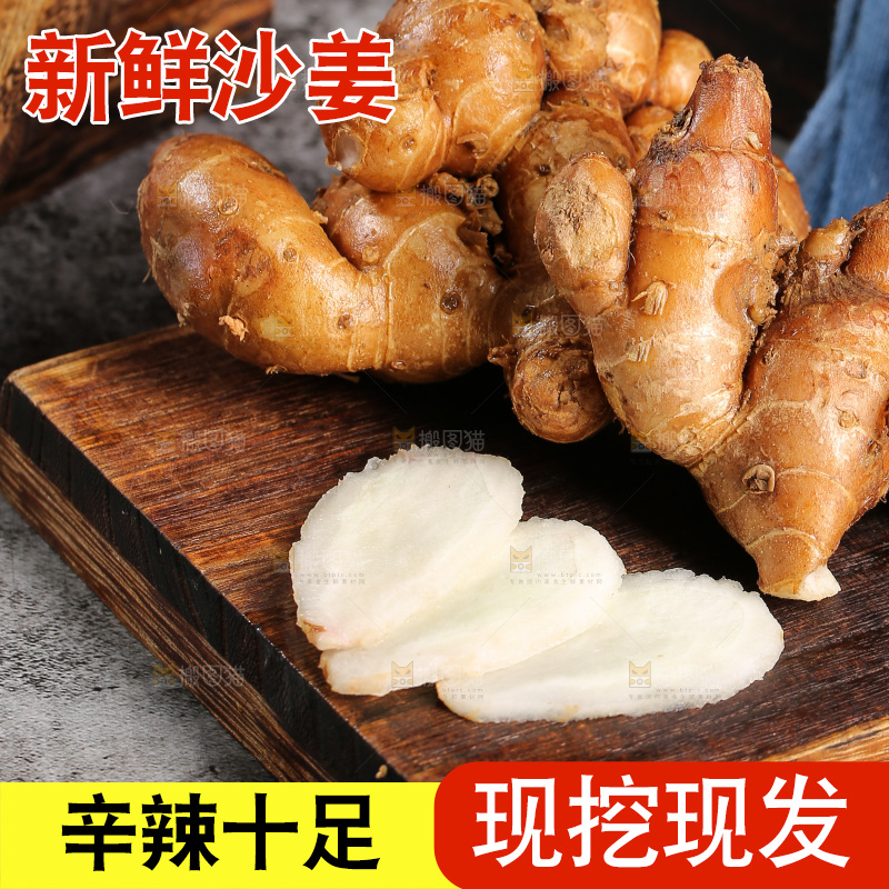 木板上放着沙姜