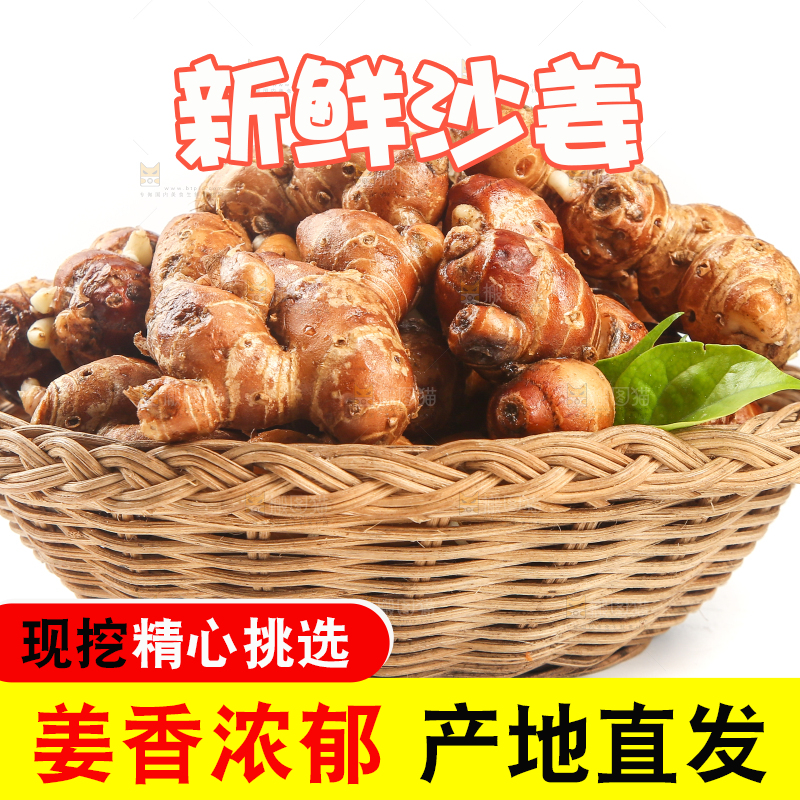 白底上放着一篮新鲜沙姜