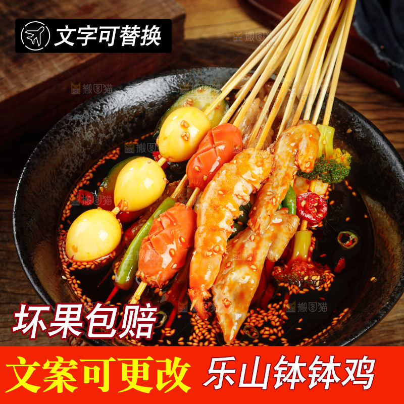 木底上放着一碗钵钵鸡