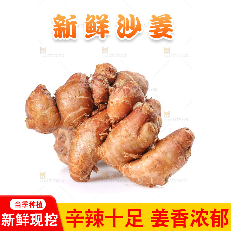 白底上摆放着沙姜