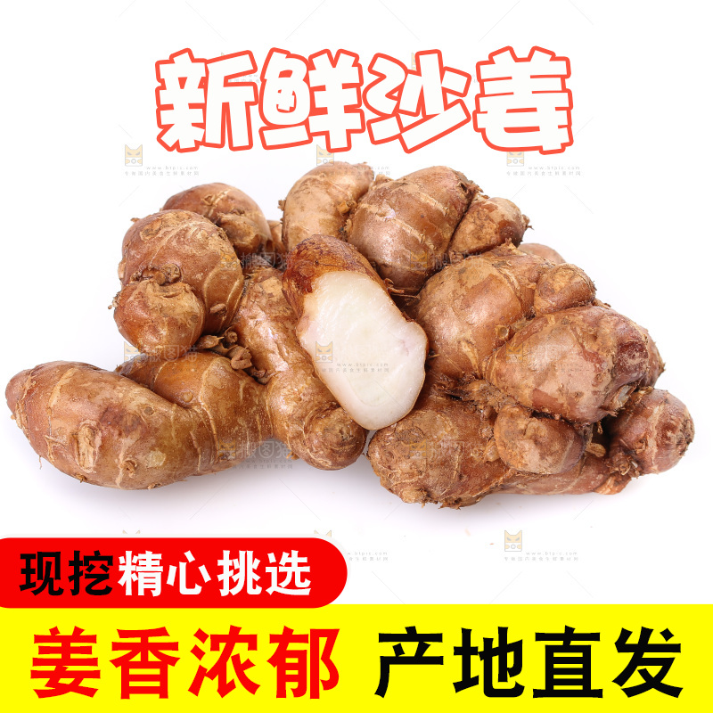 白底上摆放着沙姜