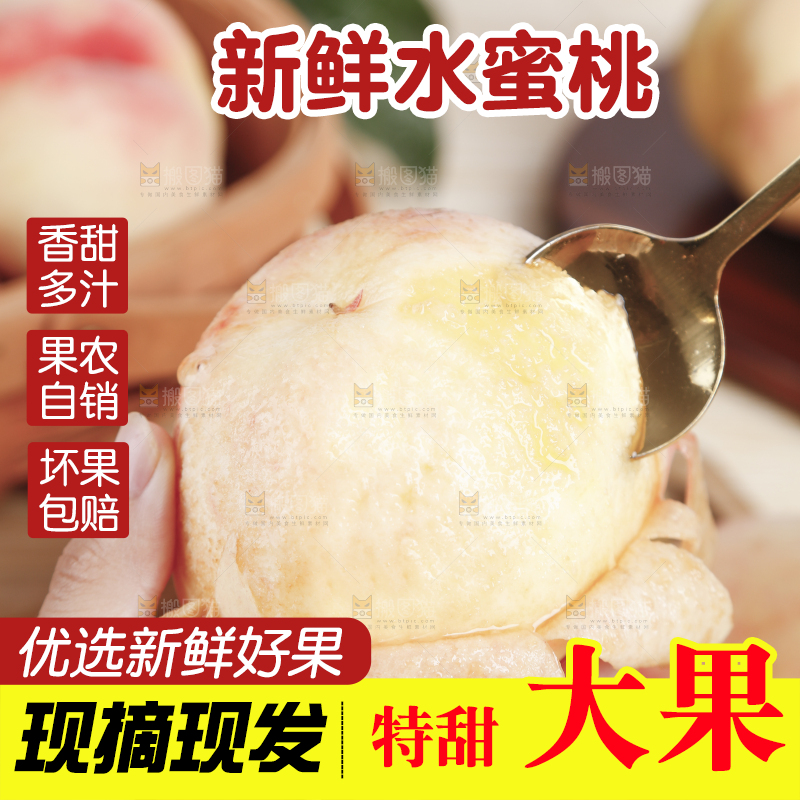 勺子上舀着水蜜桃果肉