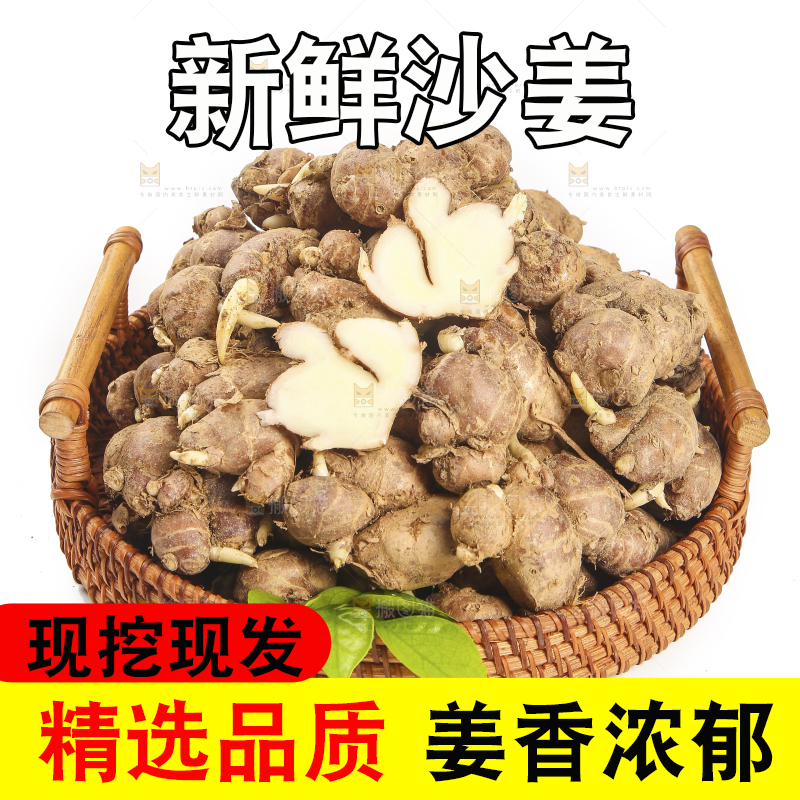 白底上放着一篮沙姜
