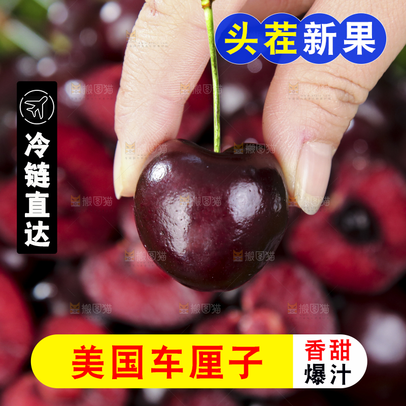 手里拿着车厘子