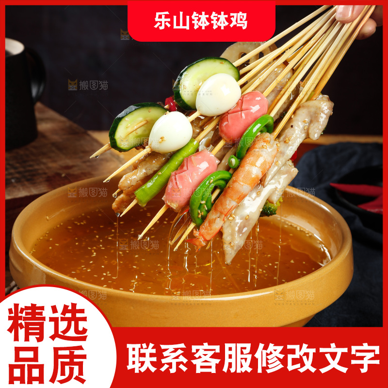 手里拿着冷锅串串