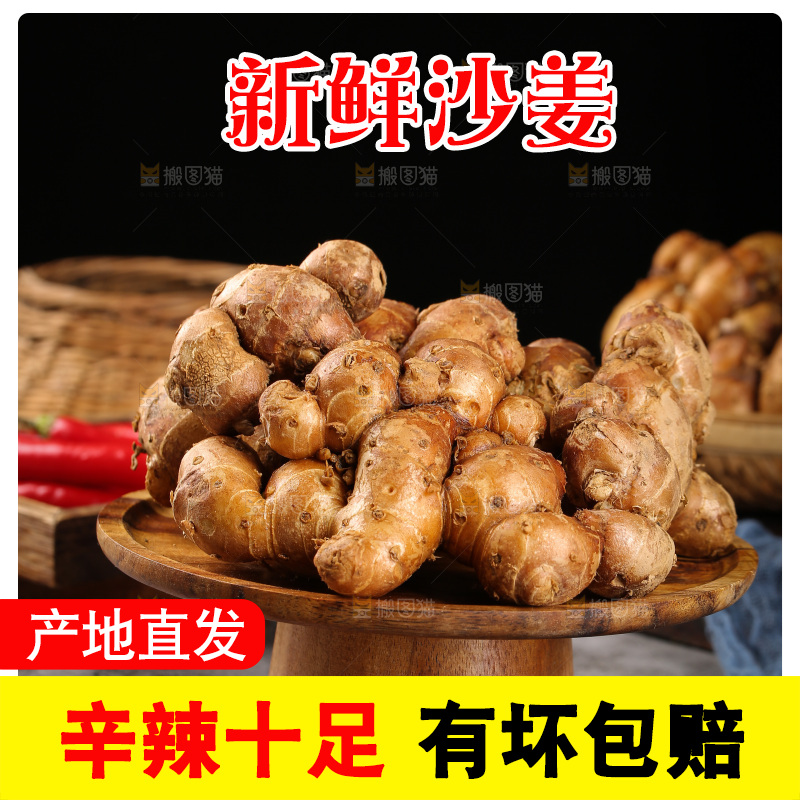 木板上放着一盘沙姜