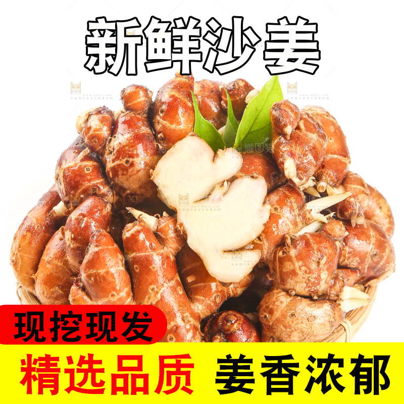 白底上放着一篮新鲜沙姜