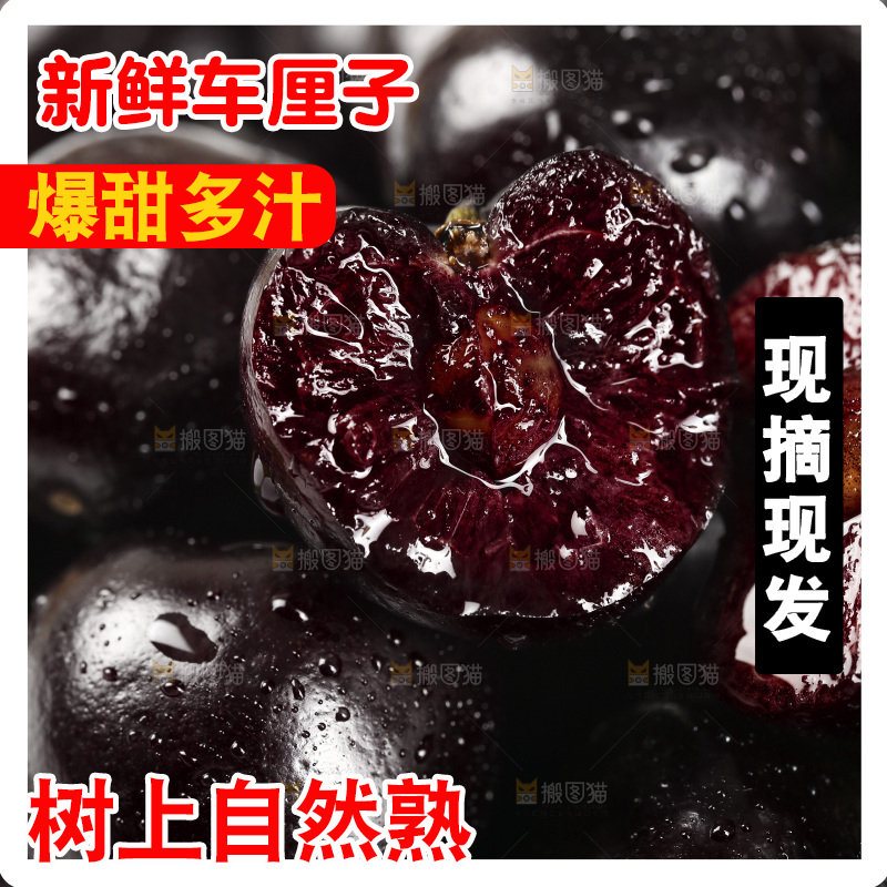 黑珍珠车厘子纹理