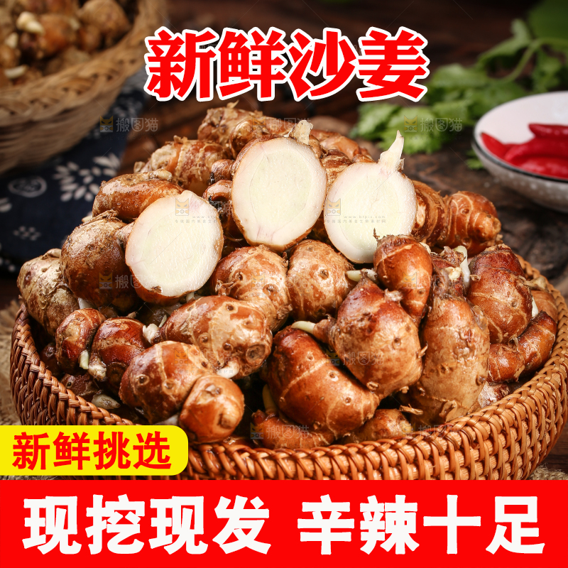 一篮沙姜