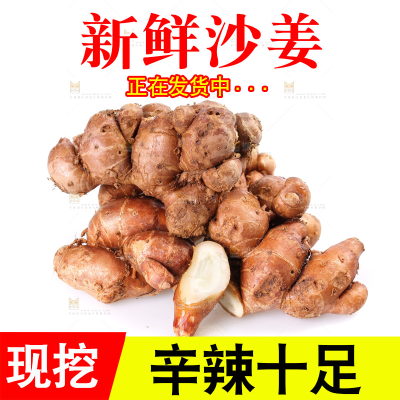 白底上摆放着沙姜