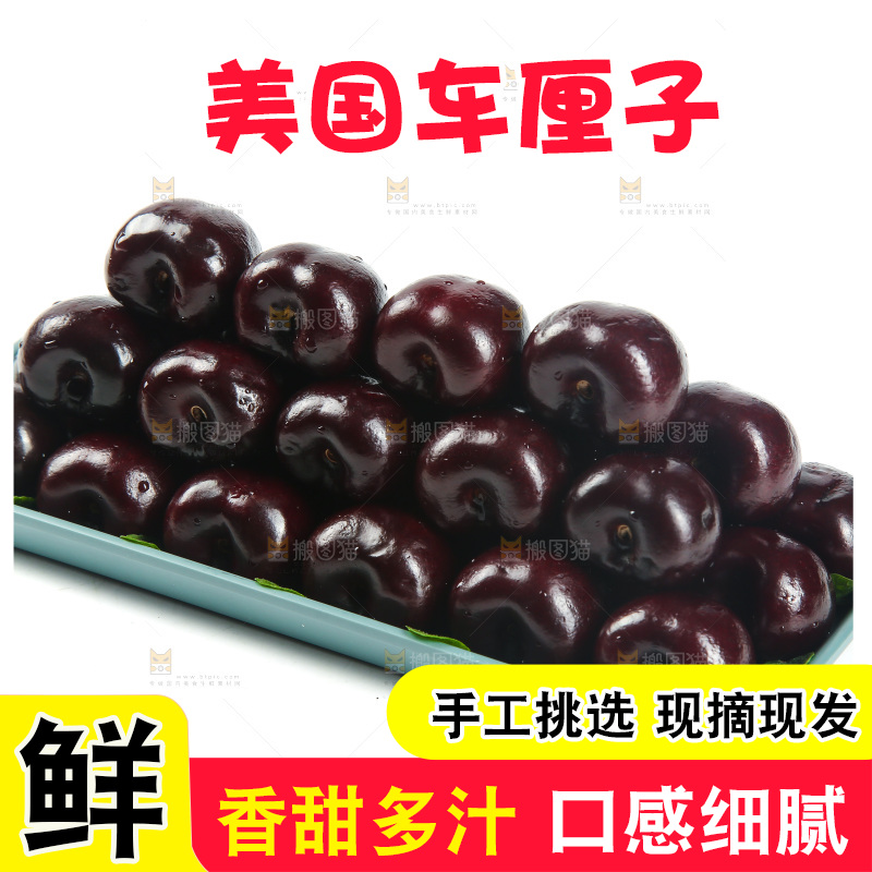 白底上一盘黑珍珠车厘子