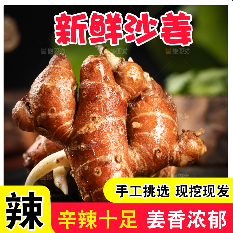 黑底上放着新鲜沙姜