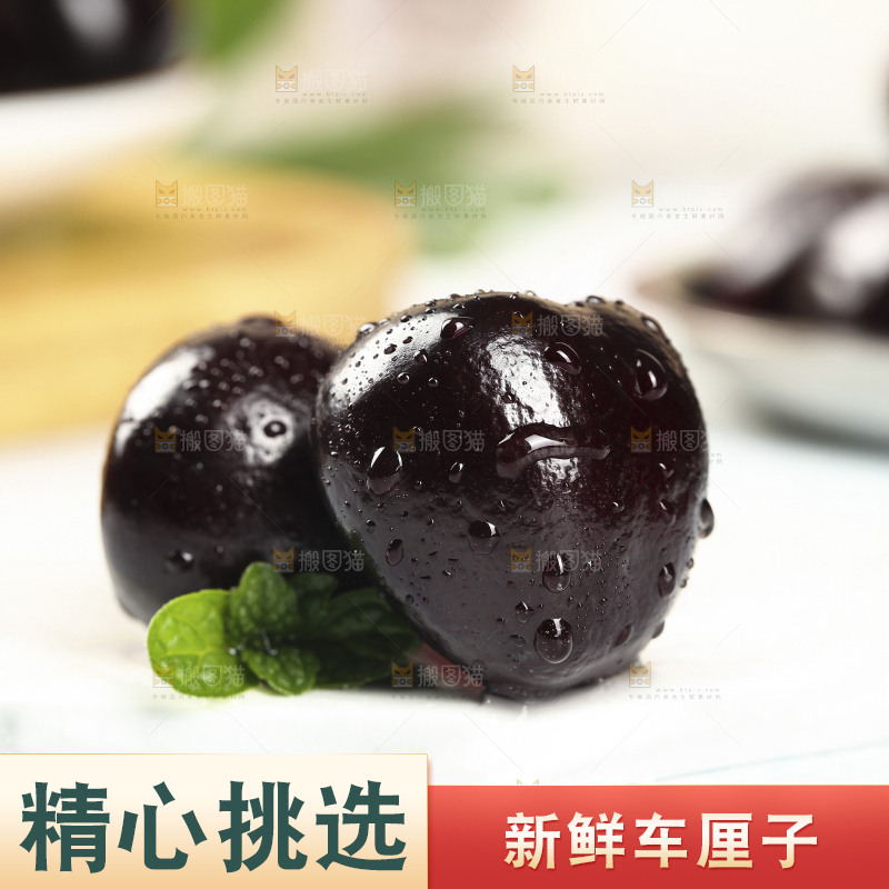 白石板上放着黑珍珠车厘子
