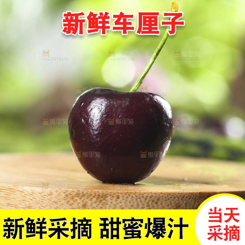 木底上的车厘子
