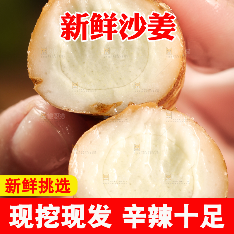 手里拿着沙姜