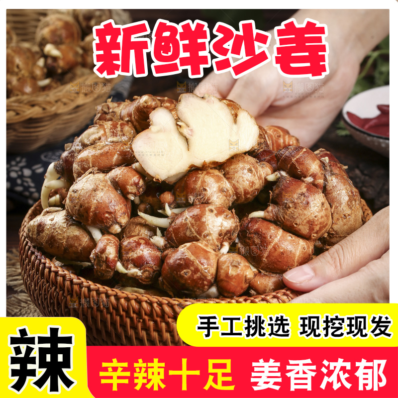 手里端着一篮茂名沙姜