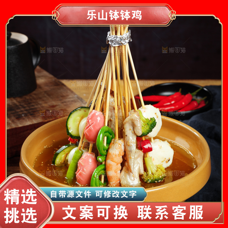 一锅五香钵钵鸡