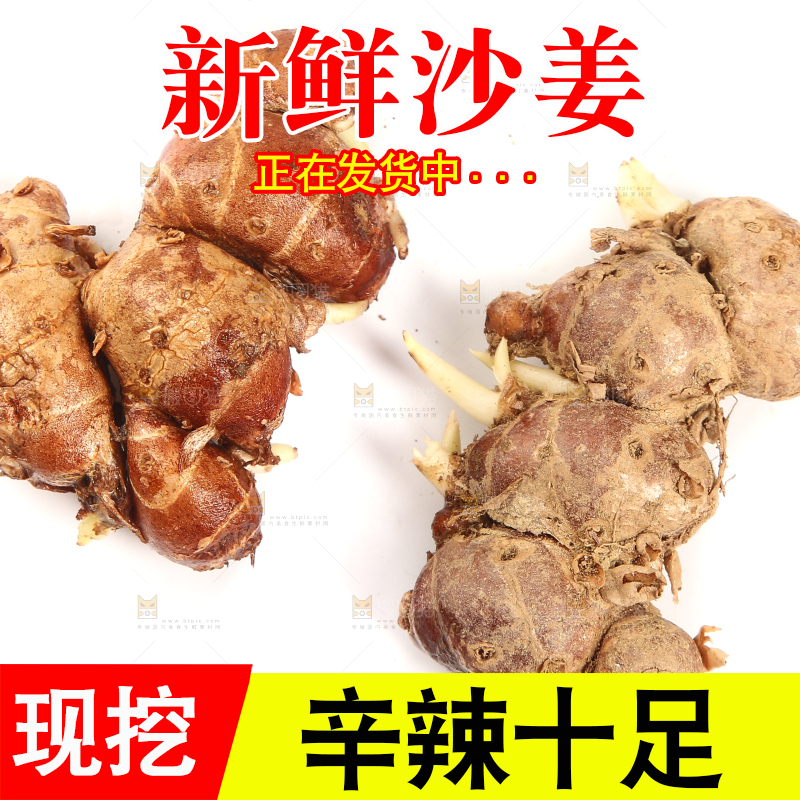 白底上放着茂名沙姜
