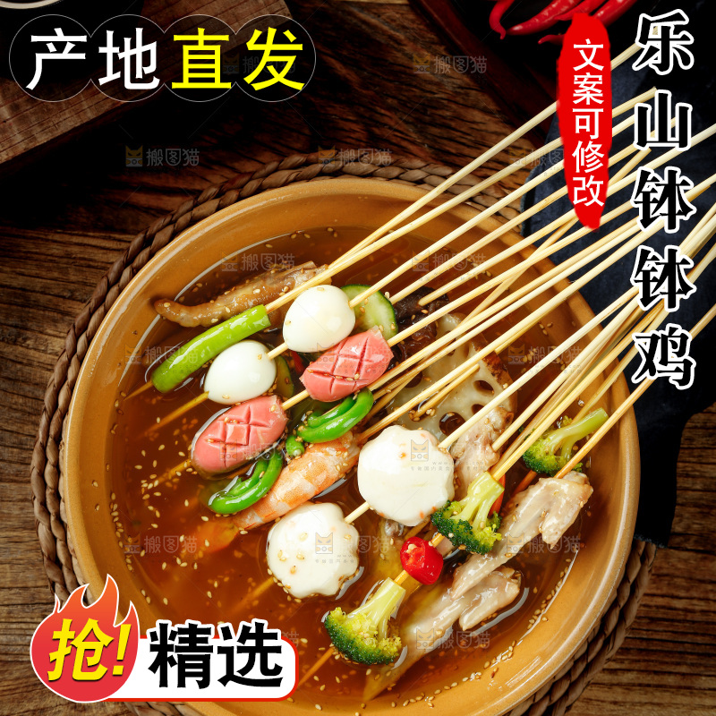 一锅五香钵钵鸡