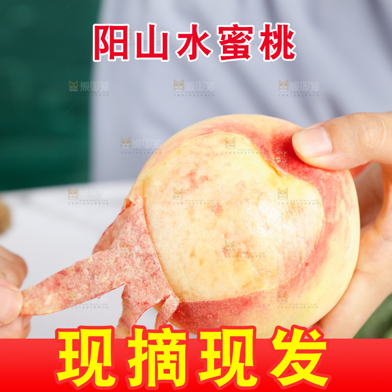 手里撕着水蜜桃皮