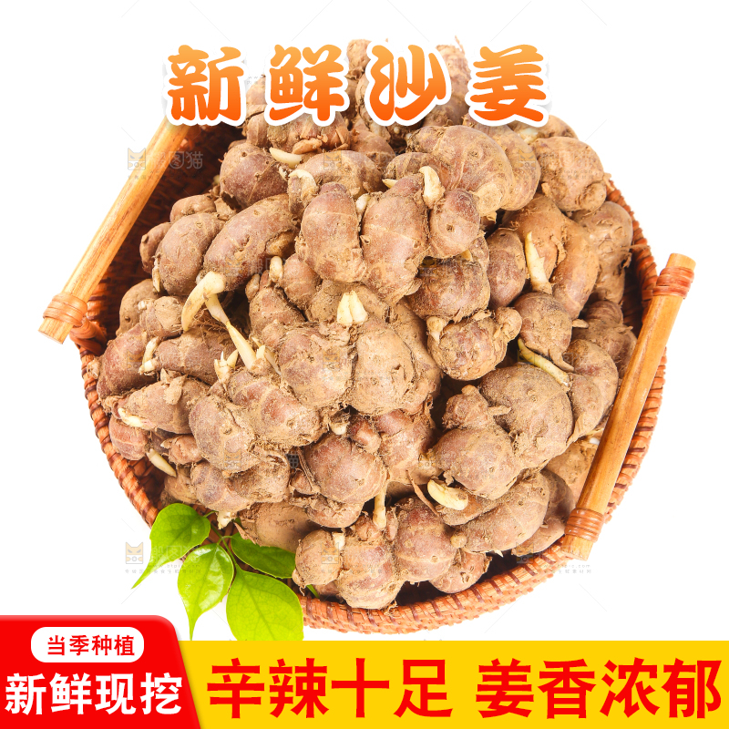 白底上放着一篮沙姜
