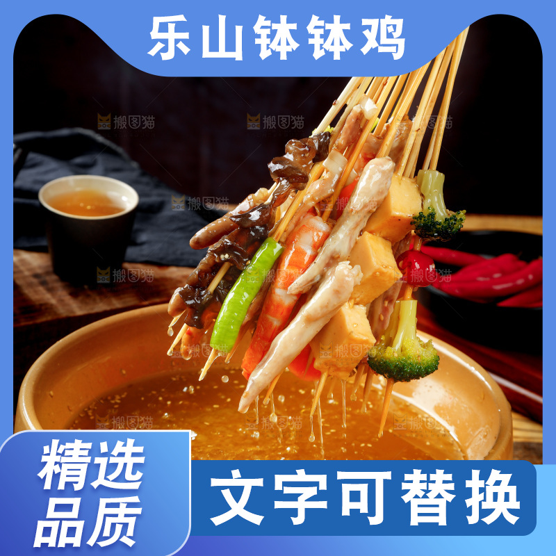 手里拿着冷锅串串