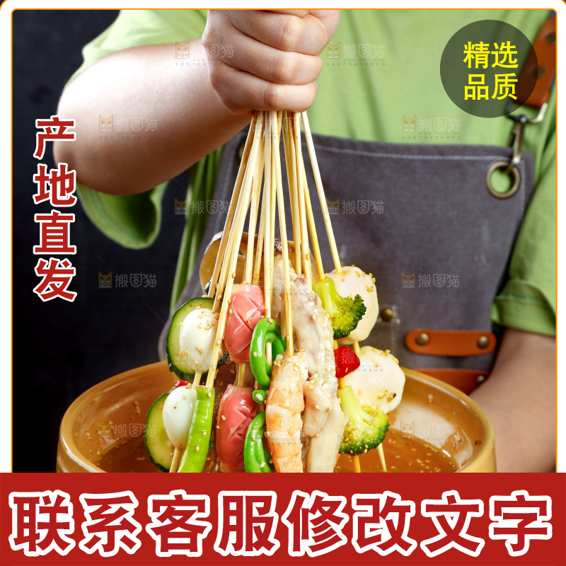 手里拿着冷锅串串