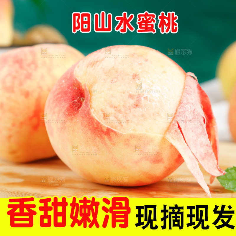 木板上的阳山水蜜桃