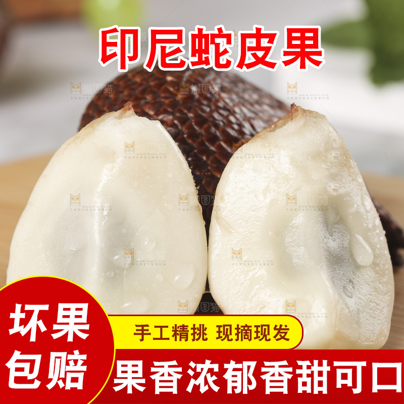 木板上放着印尼蛇皮果
