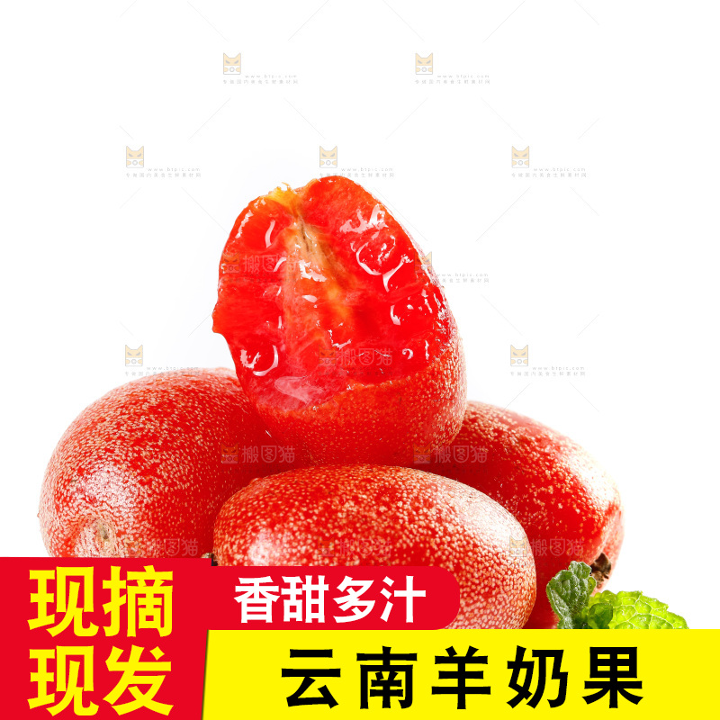 白底上放着云南羊奶果