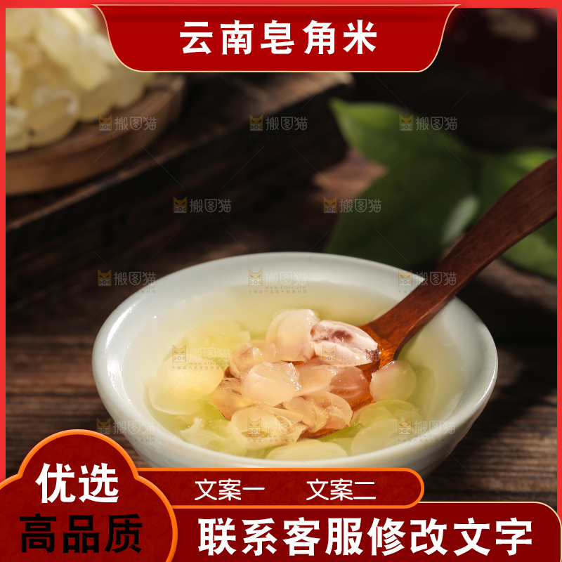 碗里泡发着皂角米
