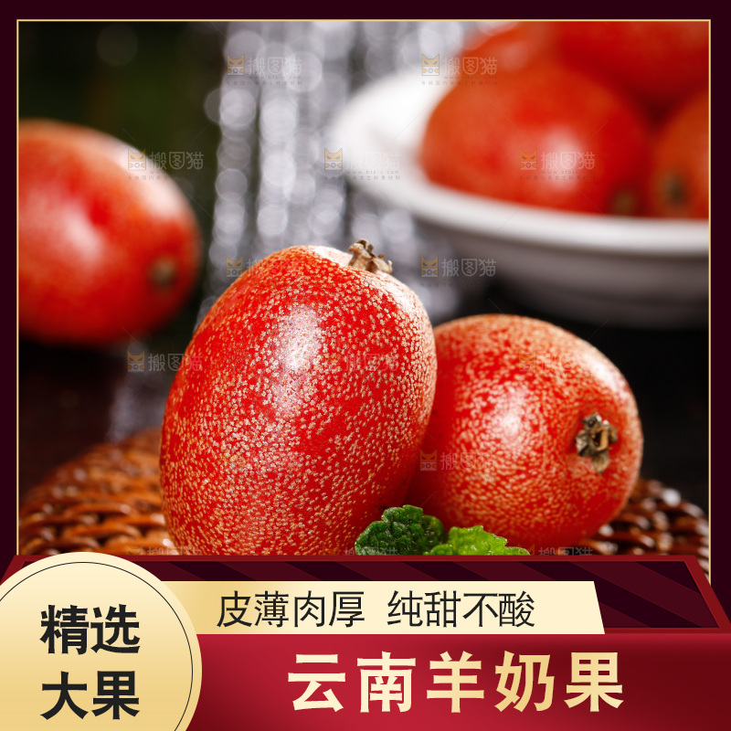 垫子上放着羊奶果