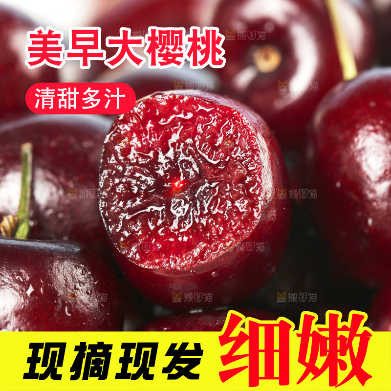 烟台大樱桃纹理
