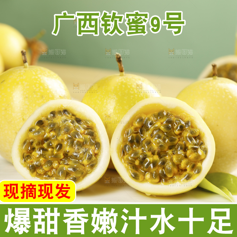 木底上放着海南黄金百香果