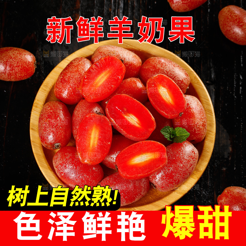 一盘新鲜羊奶果