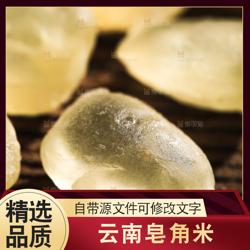 皂角米特写
