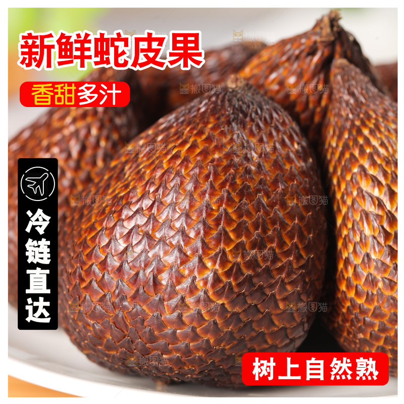 一盘蛇皮果