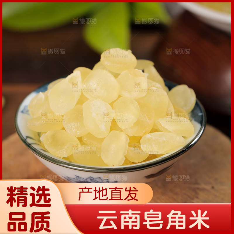 木板上放着一碗皂角米