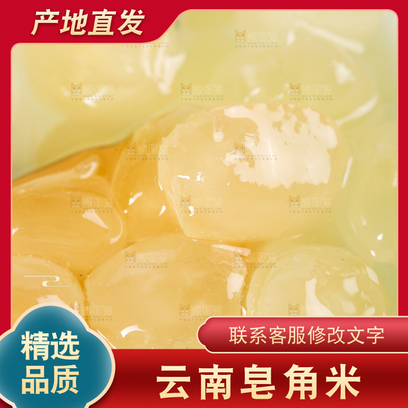 泡发皂角米纹理