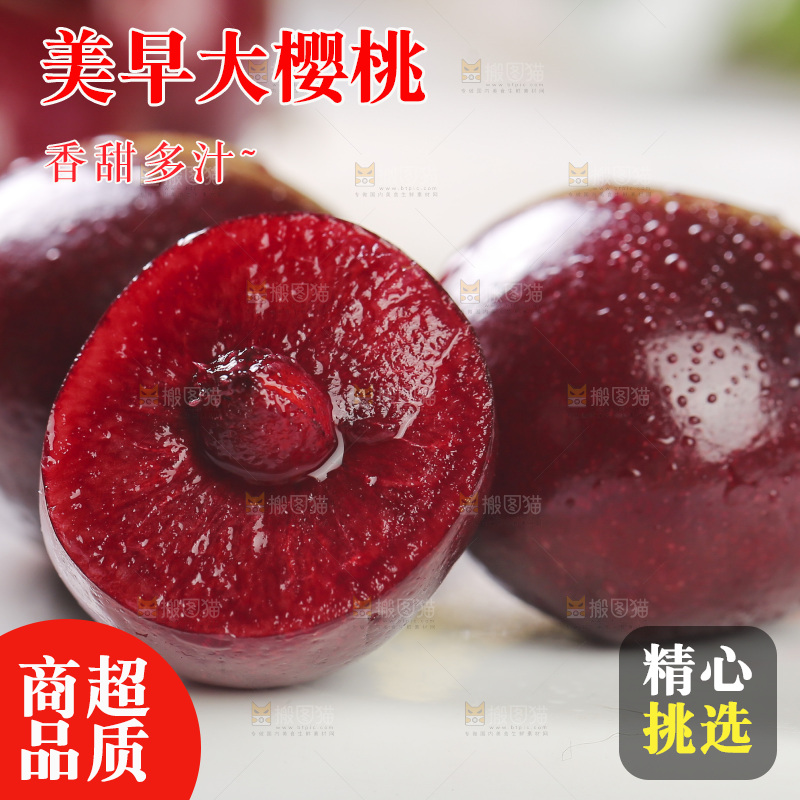 白底上放着烟台大樱桃