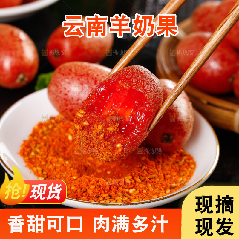 筷子上夹着云南羊奶果