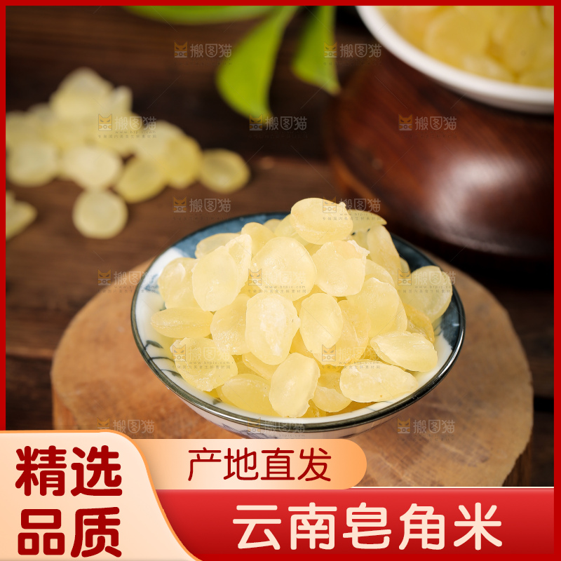 木板上放着一碗皂角米