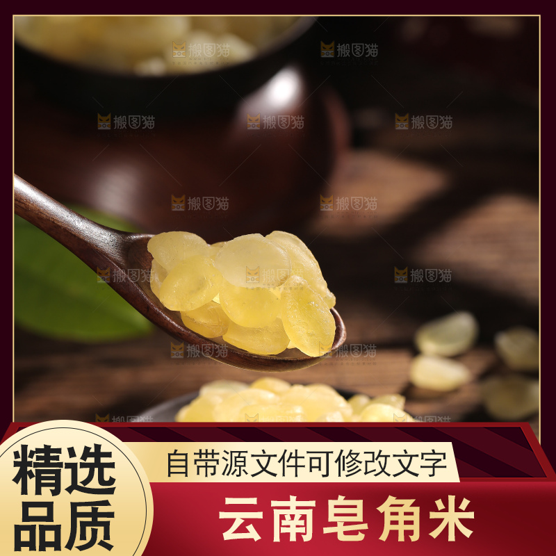 勺子上舀着云南皂角米