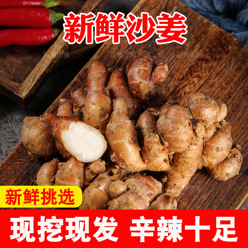 木板上摆放着沙姜