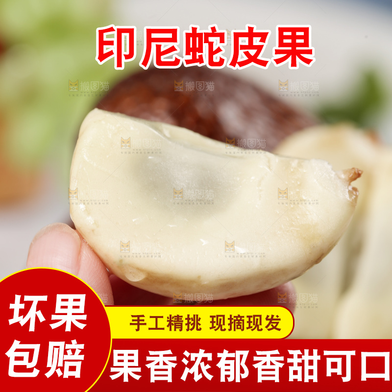 手里拿着着印尼蛇皮果果肉