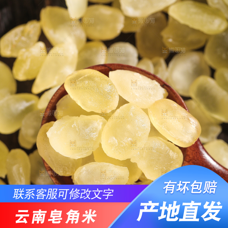皂角米纹理