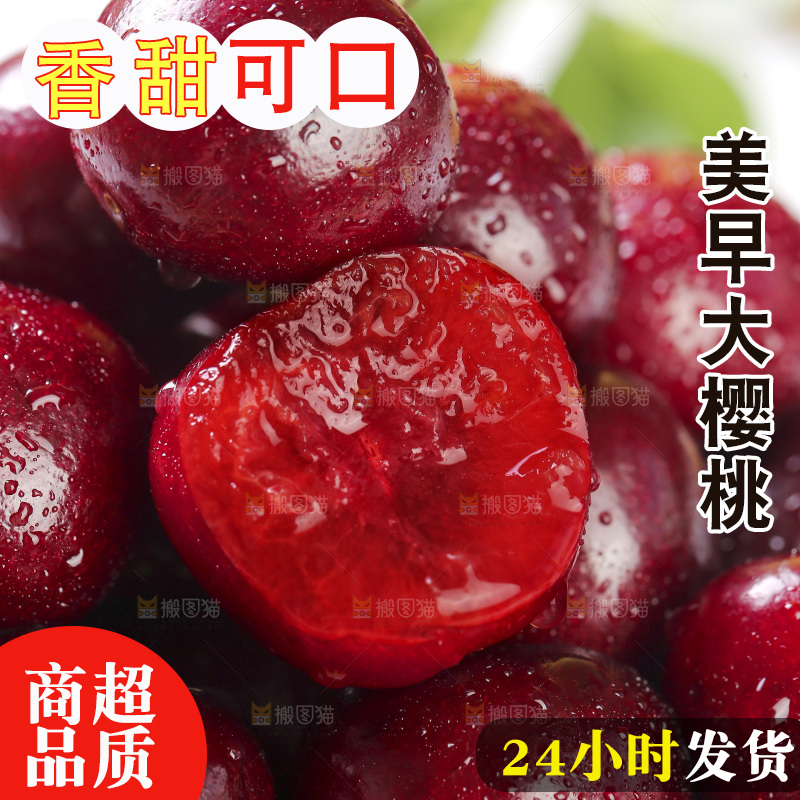 大樱桃特写